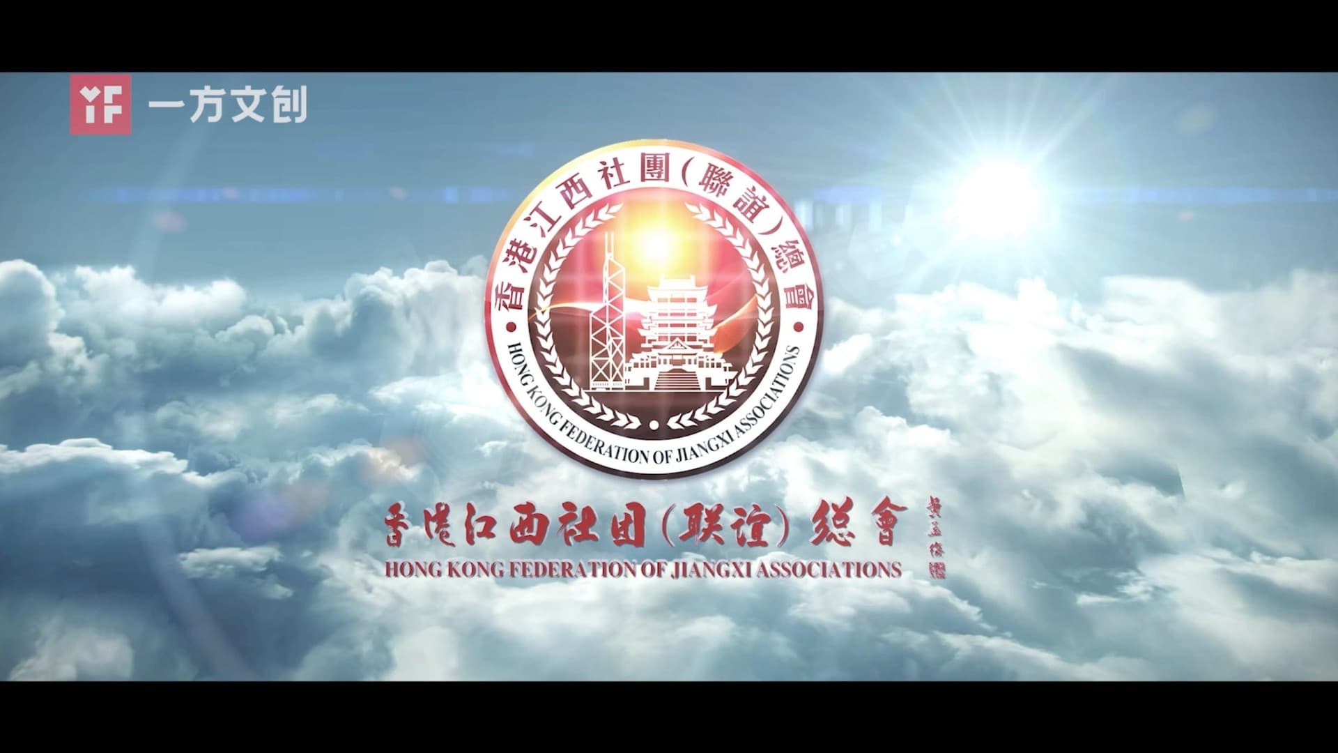 香港江西社團（聯誼）總會宣传片