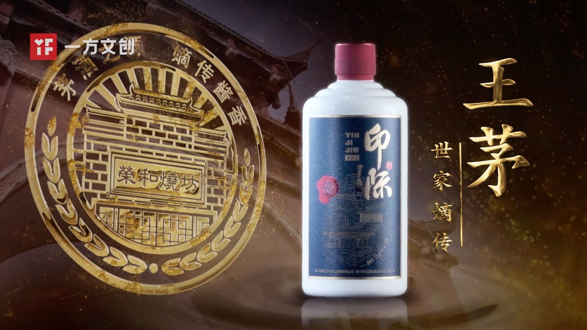 印际白酒产品片