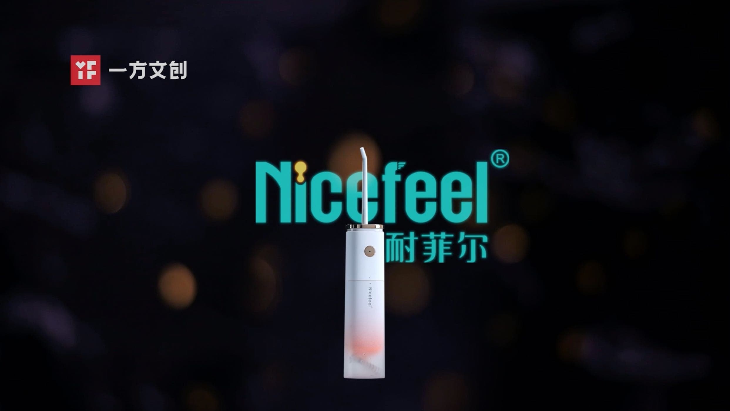 耐菲尔FC3880