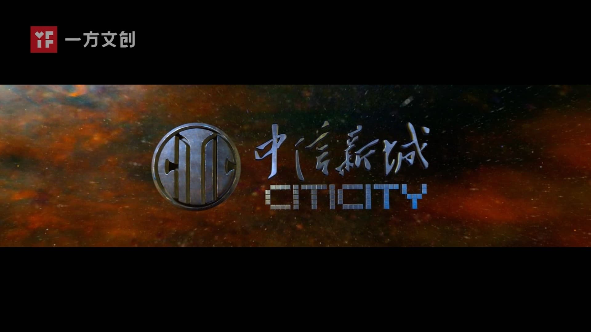 中信新城